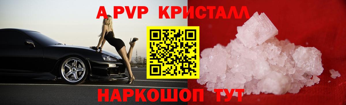 Alpha-PVP кристаллы  A-PVP Соль  где купить наркотик  Вход с VPN  Белгород 