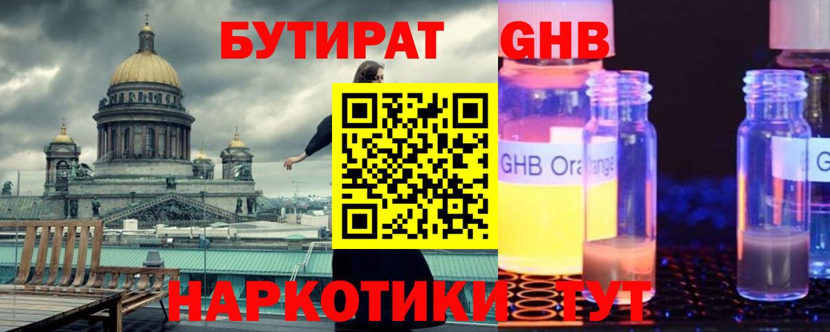 Бутират оксибутират Белгород