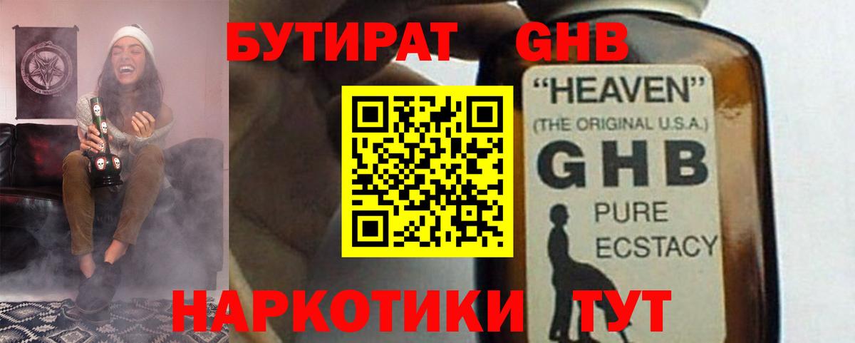 Белгород  Бутират бутик  Вход с VPN 