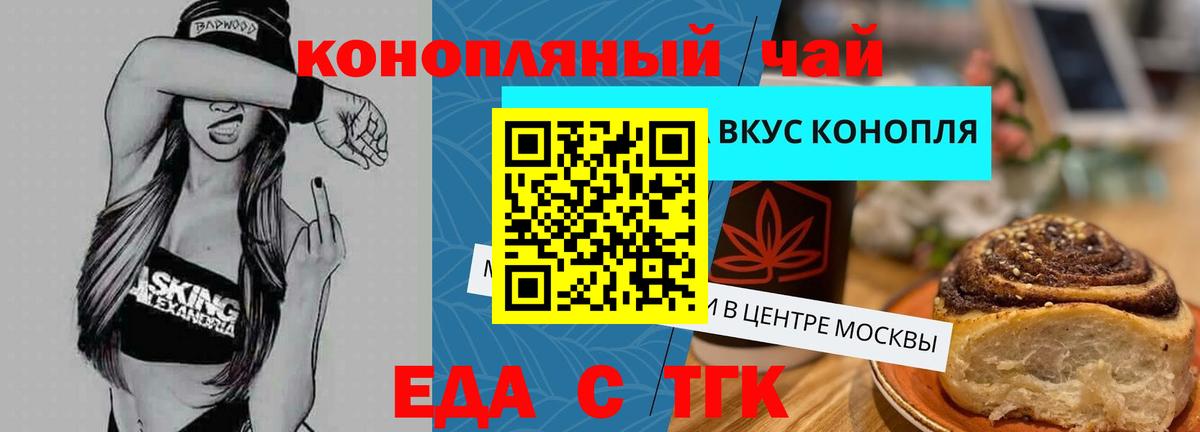 Печенье с ТГК конопля  Вход с VPN  Белгород 
