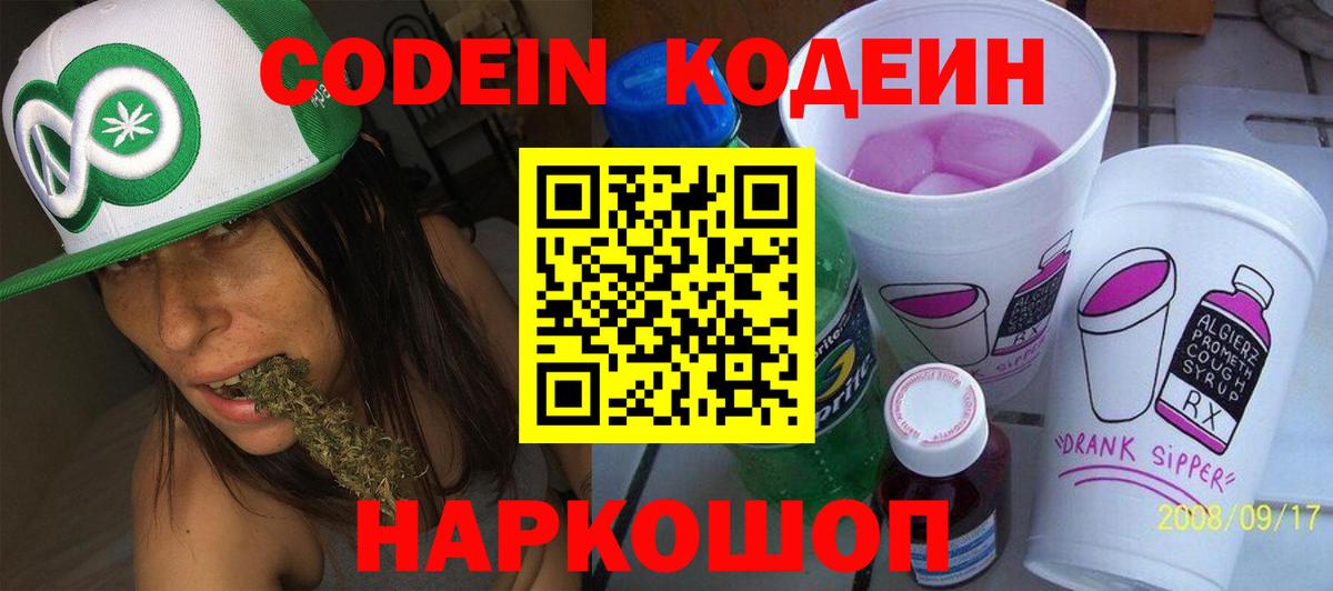 Кодеиновый сироп Lean напиток Lean (лин) Белгород