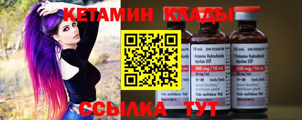 Кетамин VHQ Белгород