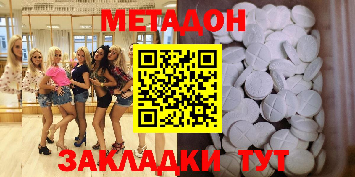 Белгород  Метадон methadone  Вход с VPN 