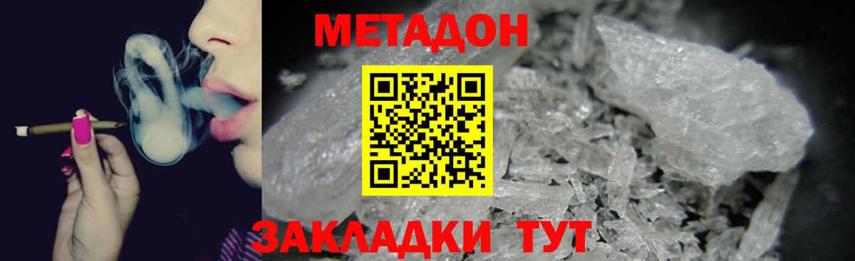 МЕТАДОН methadone Белгород